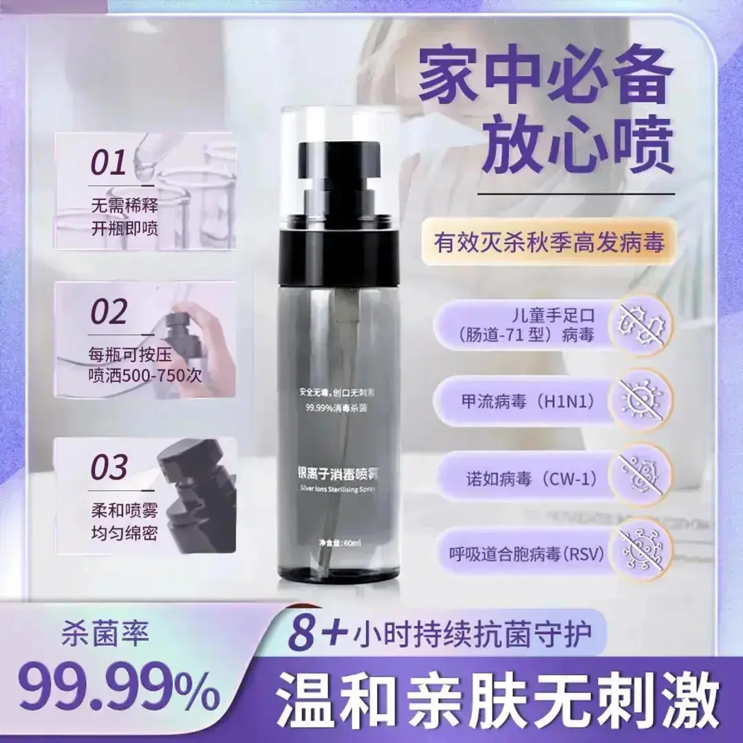 【强效杀毒】秋冬流感防护消毒
