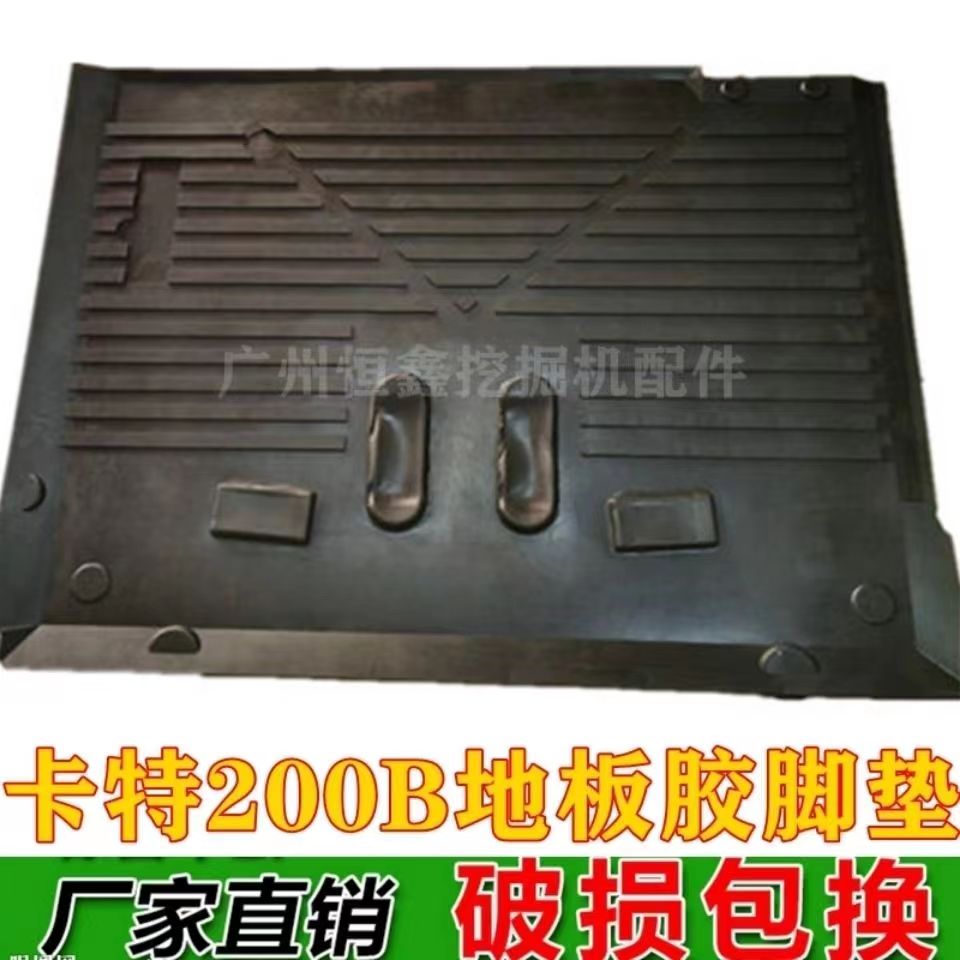 卡特CAT70B/120B E200B挖掘机专用地板胶 驾驶室用品脚垫胶垫配件