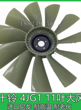 挖掘机日立ZAX60/70 4JG1三一SY60/75风叶五十铃发动机风扇叶