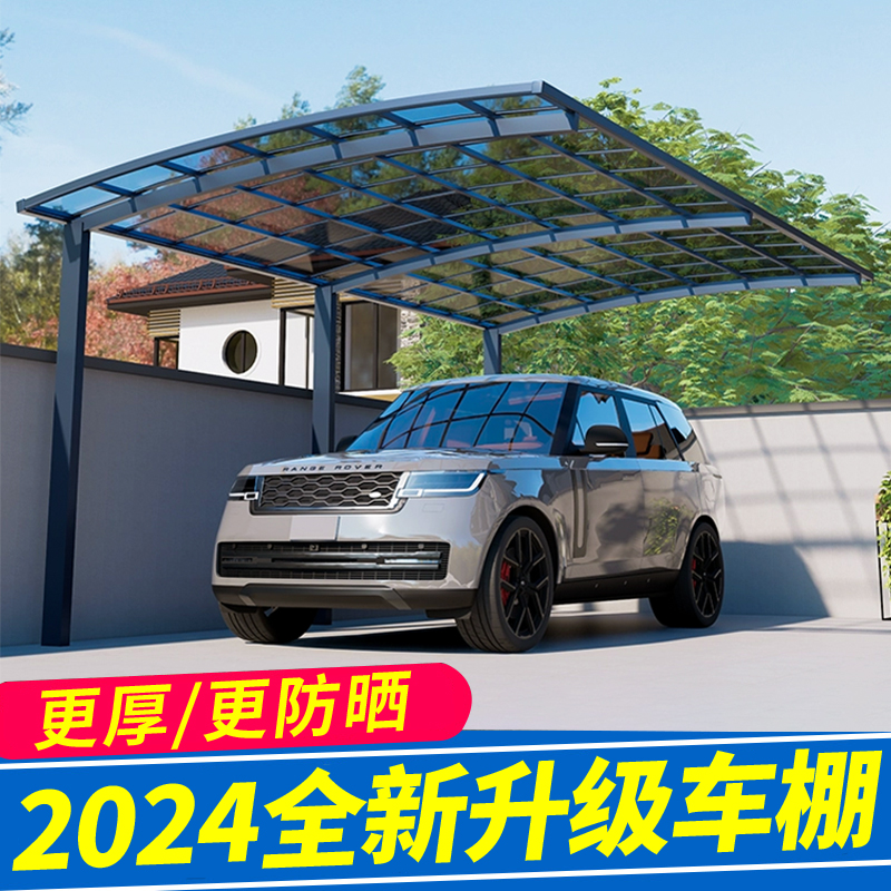 耐力板雨棚铝合金别墅停车棚