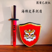 儿童剑盾套装 组合中国风醒狮海绵盾牌泡沫亲子互动玩具软棍棒武术