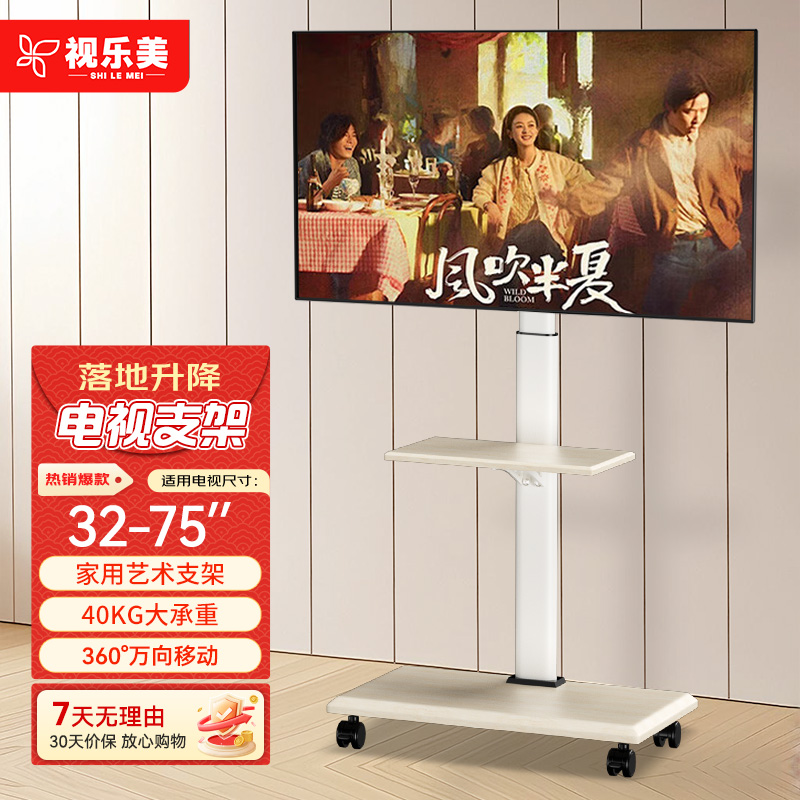 视乐美落地支架电视支架电视柜
