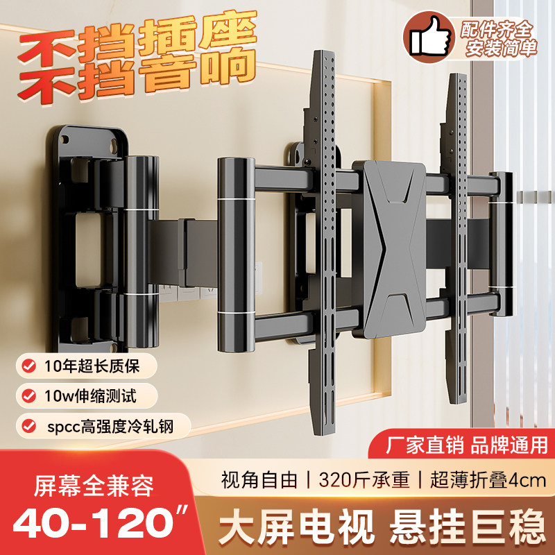 超薄电视机挂架伸缩旋转适用于小米海信创维折叠电视支架壁挂墙架