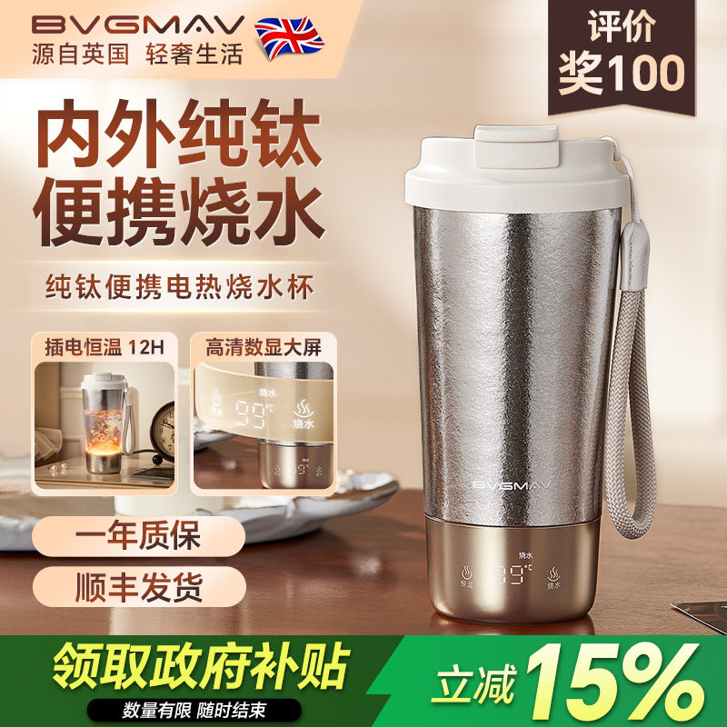 英国宝威玛便携式电热杯纯钛保温杯泡茶杯高端礼品礼盒钛杯烧水杯