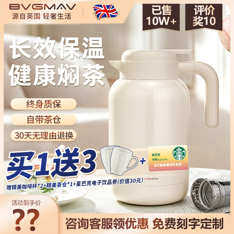 英国宝威玛316L不锈钢保温壶婚庆