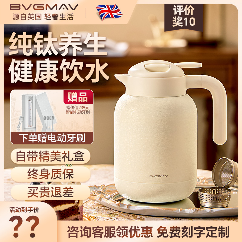 英国宝威玛纯钛保温壶机械温显
