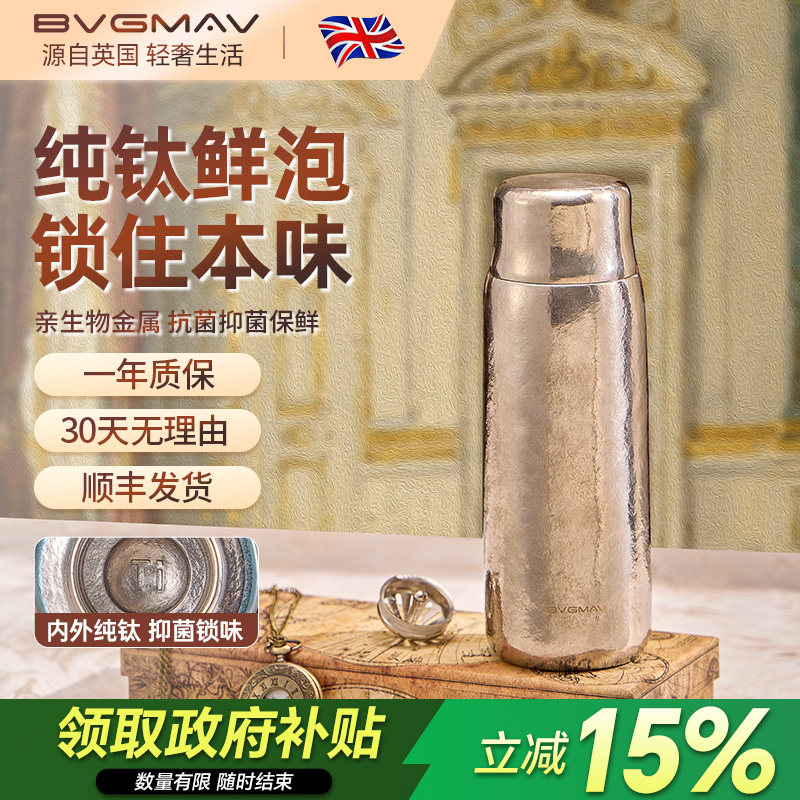 英国宝威玛内外纯钛长效保温杯男茶水分离焖泡茶杯车载高档礼盒