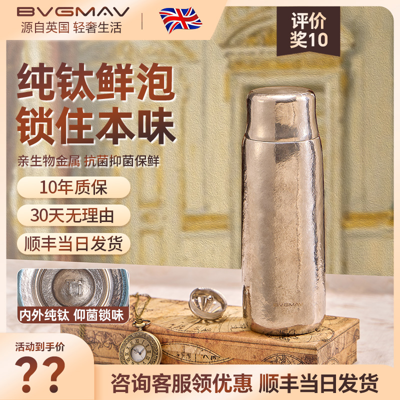 英国宝威玛内外纯钛长效保温杯男茶水分离焖泡茶杯车载高档礼盒