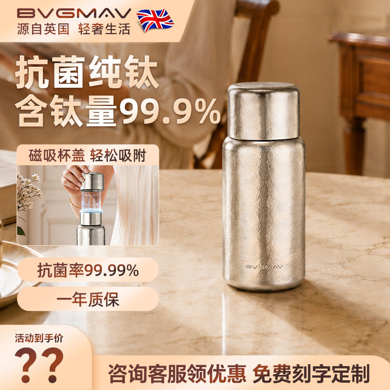 英国宝威玛纯钛保温杯大容量茶水分离泡茶杯女士双盖磁吸全钛杯子
