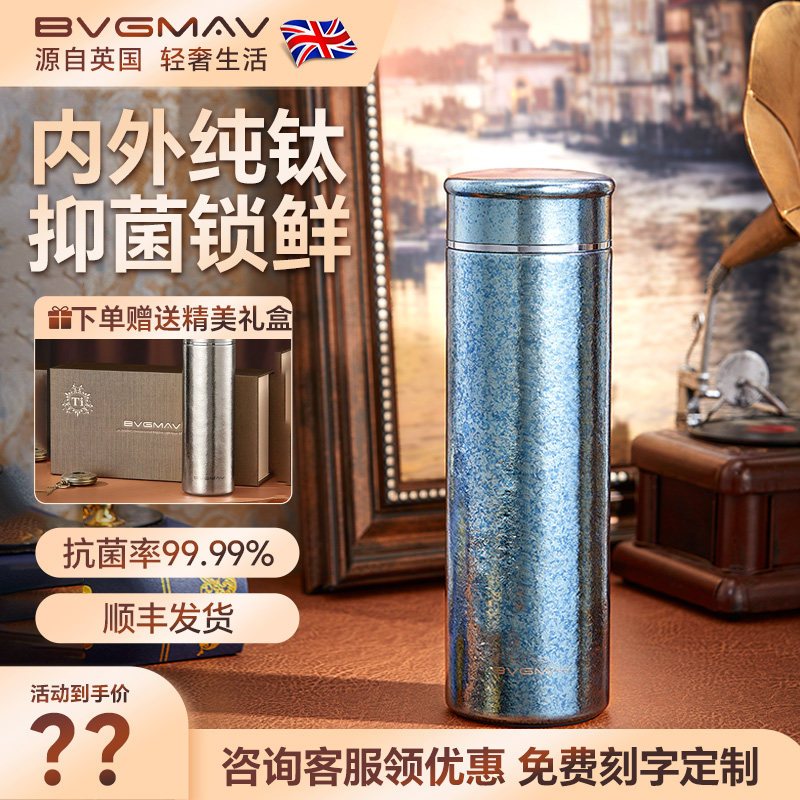 英国宝威玛纯钛保温杯抑菌茶水分离泡茶杯男士商务钛杯高端礼盒图片