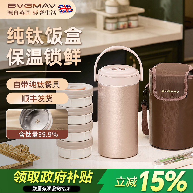 英国宝威玛纯钛保温饭盒图片