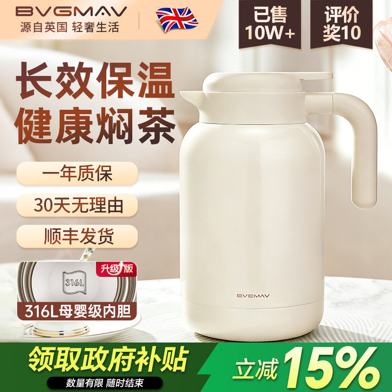 英国宝威玛保温壶大容量家用热水焖茶壶316不锈钢48h长效保温高档