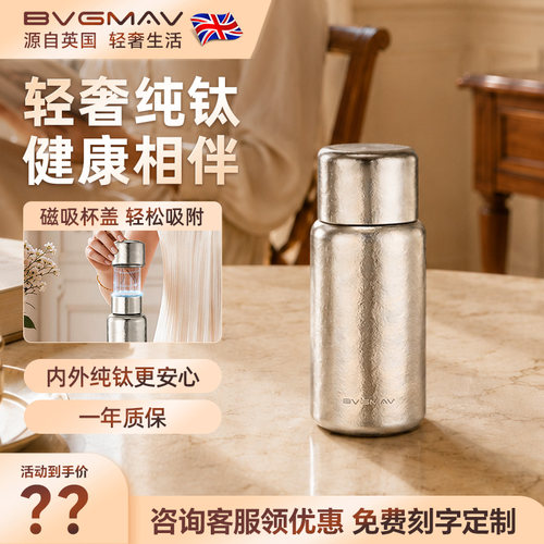 英国宝威玛纯钛磁吸杯