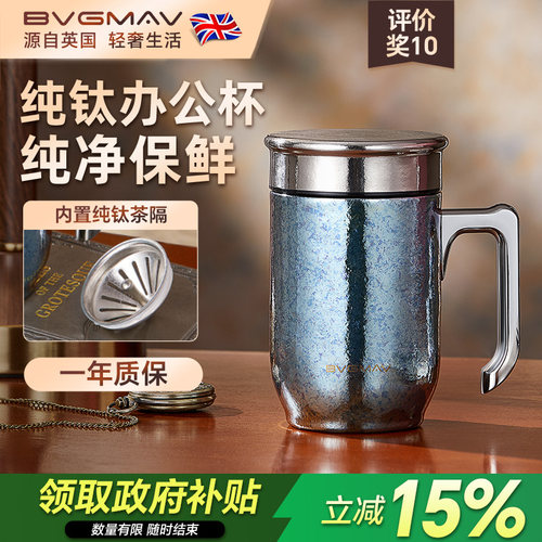 英国宝威玛纯钛办公保温杯