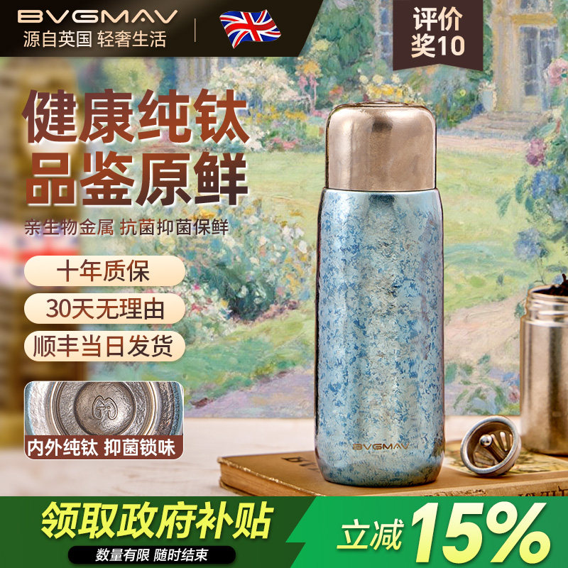 英国宝威玛纯钛保温杯双层钛磁吸双盖焖茶杯男女抑菌养生高颜值,餐饮具,保冷/保温杯,淘宝优惠券,粉丝福利购,淘宝优惠卷