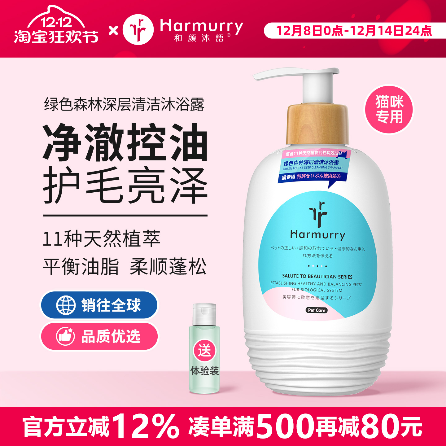 和颜沐语猫咪洗澡专用沐浴露美毛