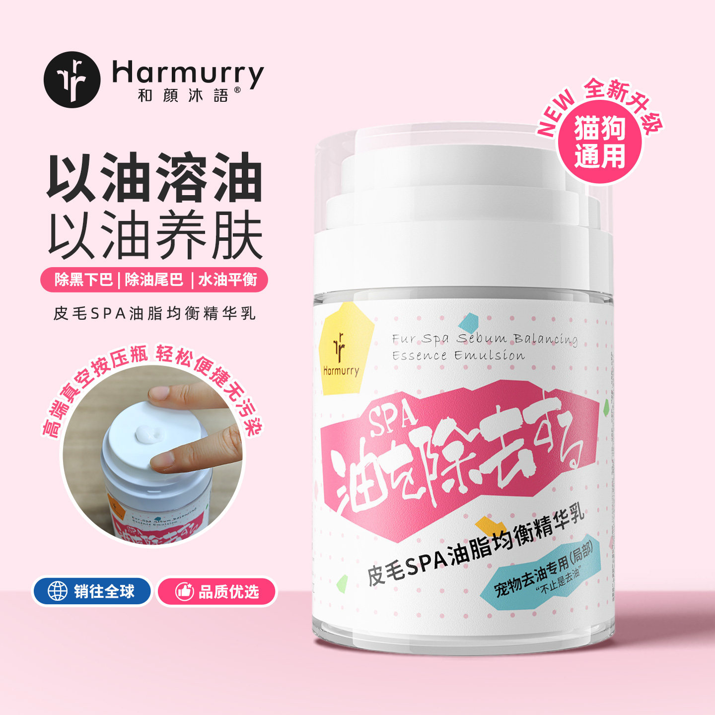 和颜沐语油脂均衡精华乳猫咪去油膏控油黑下巴油尾巴宠物洗澡狗狗