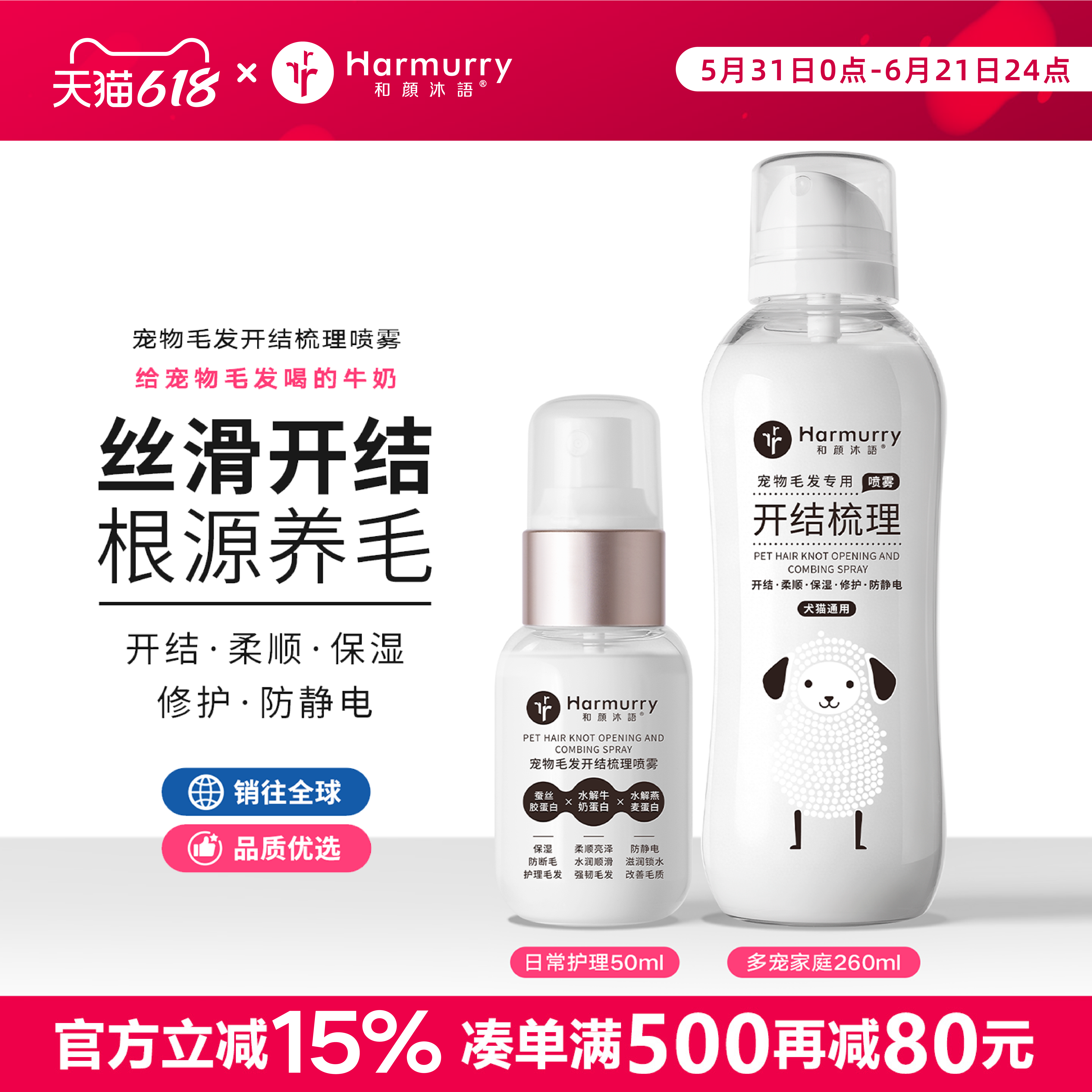 和颜沐语狗狗猫咪宠物开结喷雾顺毛剂蛋白保湿防静电断毛护理毛发
