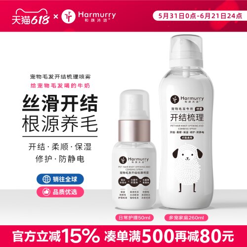 和颜沐语宠物开结喷雾保湿防静电