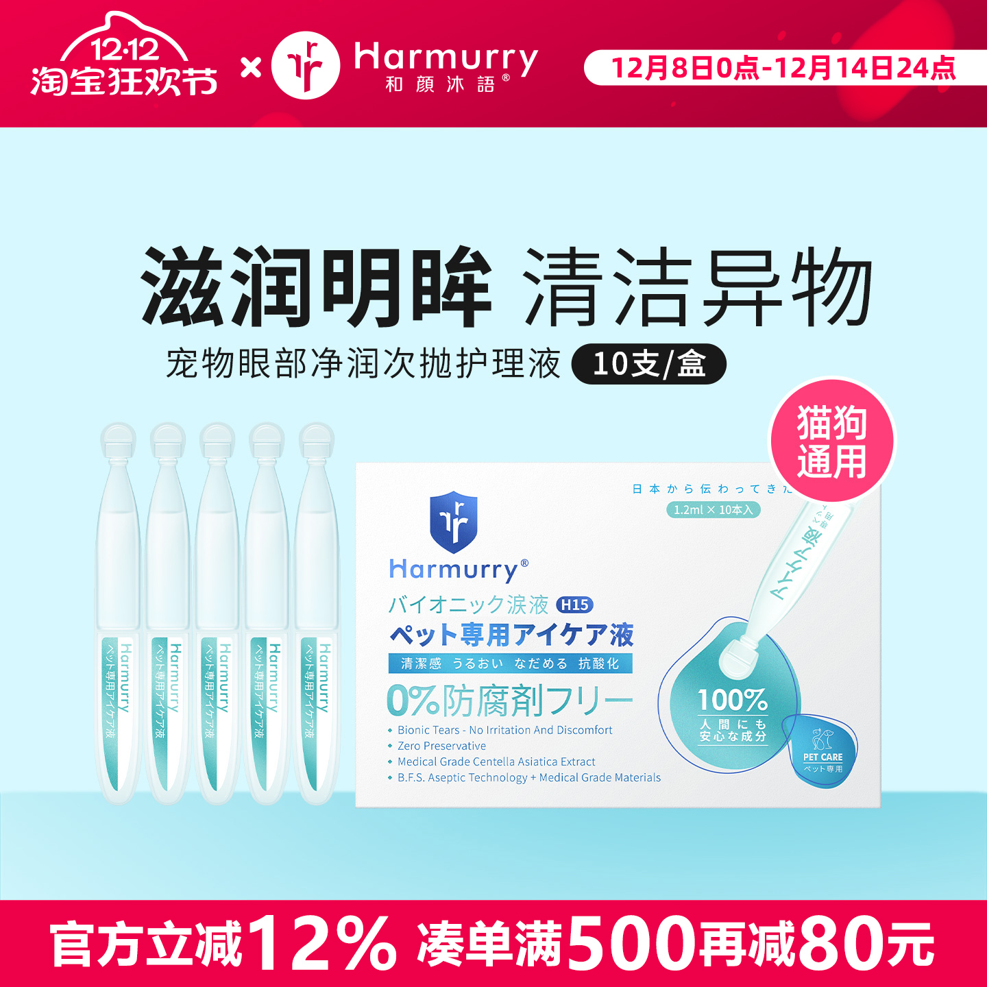 和颜沐语猫狗眼部护理液次抛瓶