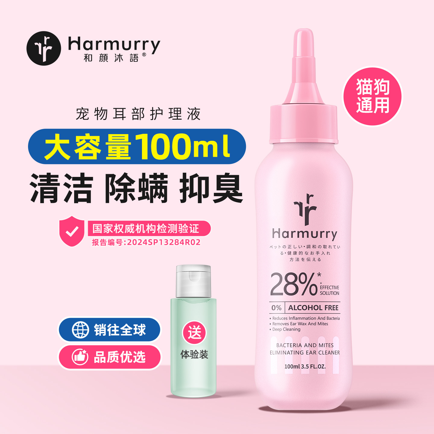和颜沐语猫咪狗狗洗耳液耳螨清洁