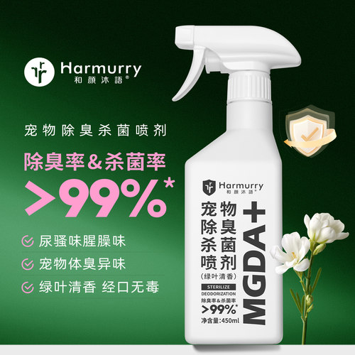 和颜沐语宠物超99%杀菌除臭喷雾