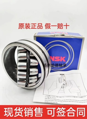 正品日本NSK圆滚柱调心轴承 22228CDE4S11 CDE4C3S11 140*250*68