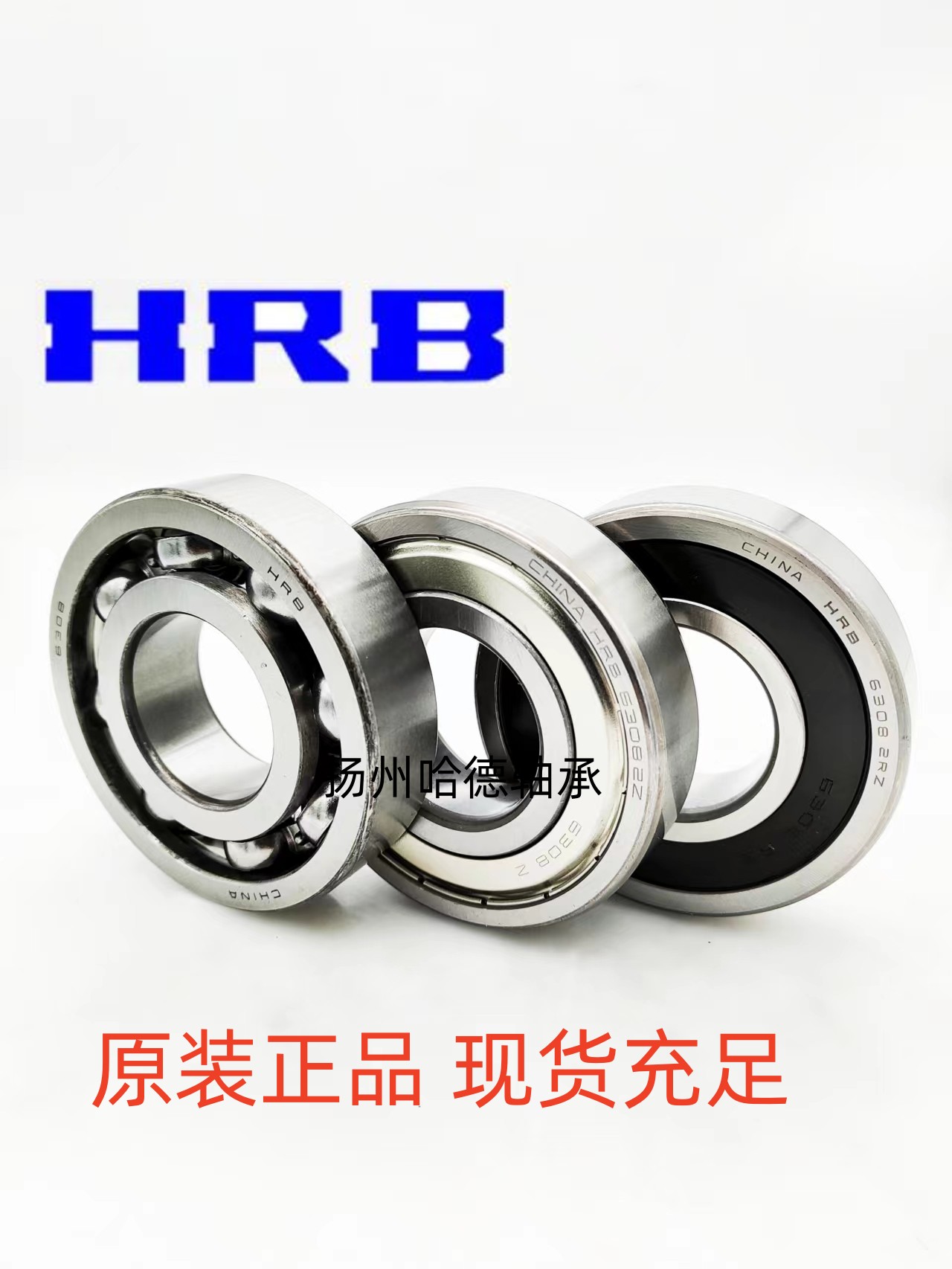 哈尔滨HRB深沟球轴承 6004 Z ZZ RS RZ 2RZ 2Z 尺寸：20*42*12