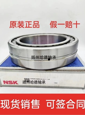 日本进口NSK调心滚子轴承 23128CAMKE4 CAMKE4C3 S11 140*225*68