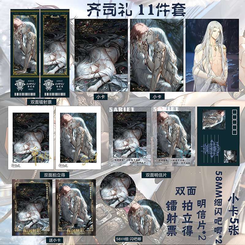 光与夜之恋暗域妖歌齐司礼小卡吧唧镭射票拍立得生日礼物现货秒发