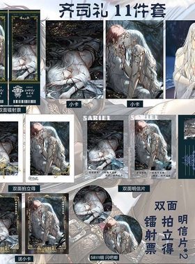 光与夜之恋暗域妖歌齐司礼小卡吧唧镭射票拍立得生日礼物现货秒发