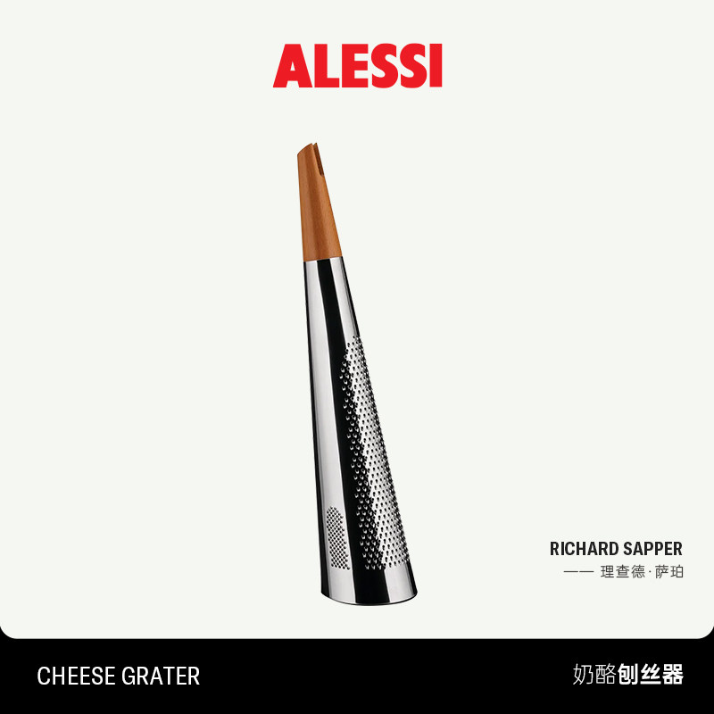 ALESSI艾烈希/创意TODO奶酪刨丝器巧克力磨碎器芝士擦板