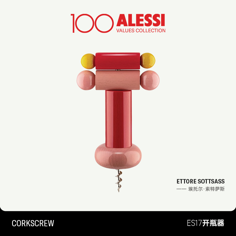 ALESSI/ES17开瓶器红酒香槟启瓶限量版创意设计送礼家用