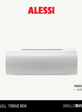 ALESSI艾烈希/Birillo简约纸巾盒卫浴车载客厅抽纸盒家用收纳轻奢