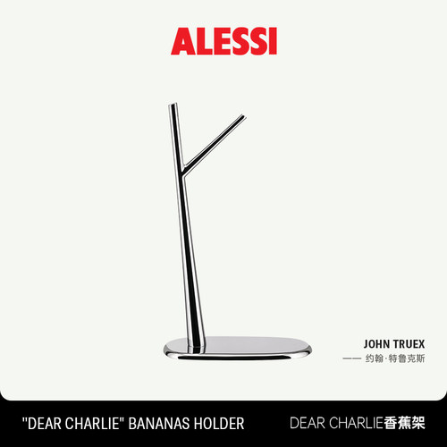 ALESSI艾烈希/香蕉支架不锈钢家用果盘悬挂式收纳果篮创意摆件