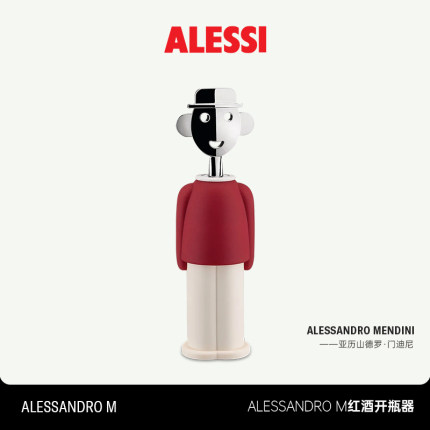 ALESSI艾烈希/山卓开瓶器创意轻奢多功能红酒起瓶器高级家用高档