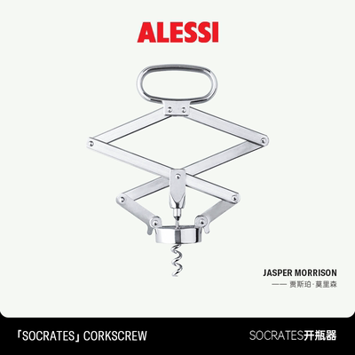 ALESSI开瓶器