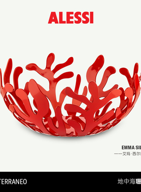 ALESSI艾烈希/地中海珊瑚果篮客厅家用水果盘金属镂空创意装饰