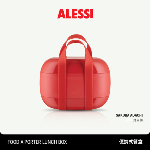 创意学生便当盒ALESSI