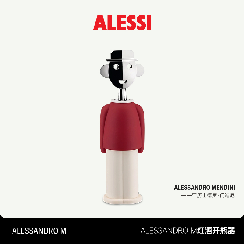 【试用测评】ALESSI山卓开瓶器新款