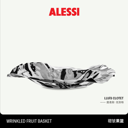 ALESSI不规则果篮不锈钢轻奢