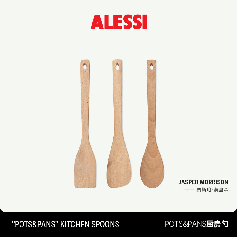 ALESSI艾烈希/PotsPans厨房厨具3件套木质锅铲勺子套装炒菜木头铲