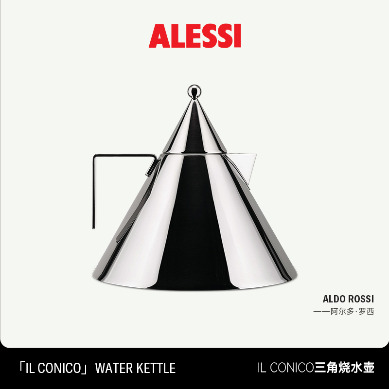 ALESSI/CONICO三角烧水壶开水壶家用泡茶不锈钢创意-封面