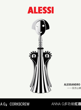 ALESSI艾烈希/安娜红酒开瓶器家用高端创意瓶起子多功能送礼轻奢