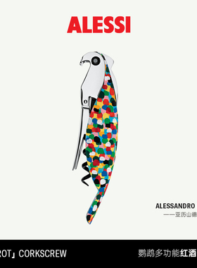 ALESSI艾烈希/鹦鹉多功能红酒开瓶器家用啤酒起子创意