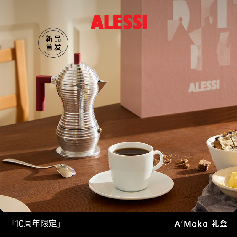 ALESSI艾烈希A'Moka摩卡壶礼盒套装小鸡咖啡壶男生送礼商务礼物