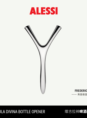 ALESSI艾烈希/维古拉神开瓶器啤酒饮料开盖起子不锈钢礼品送人