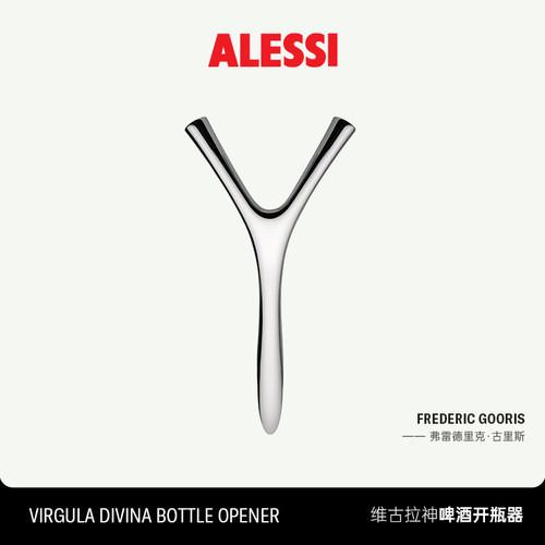 ALESSI开瓶器设计感创意美观