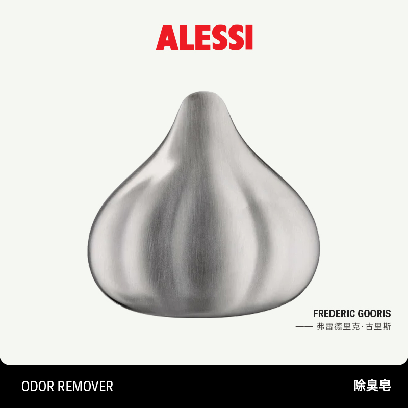 ALESSI/不锈钢除臭皂家用除异味蒜味腥味厨房洗手皂