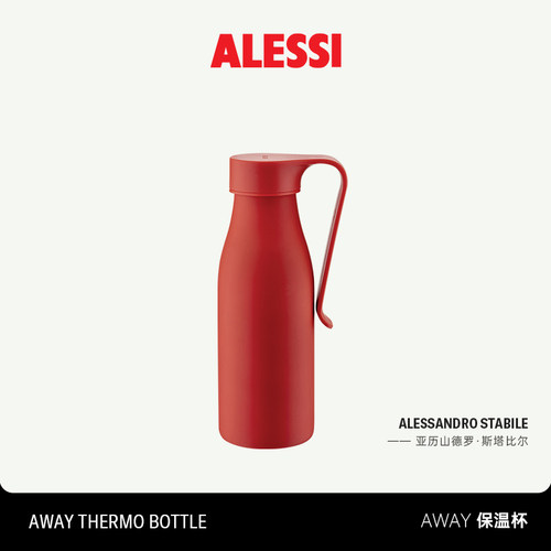 ALESSI艾烈希/away水杯保温杯户外随行杯保冷高颜值便携咖啡杯